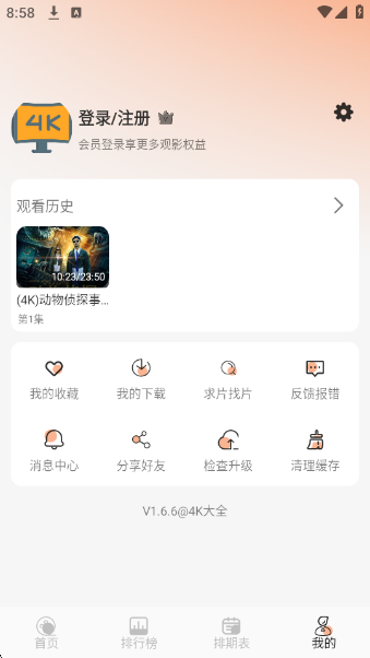 4Kȫٷv1.6.6 ׿