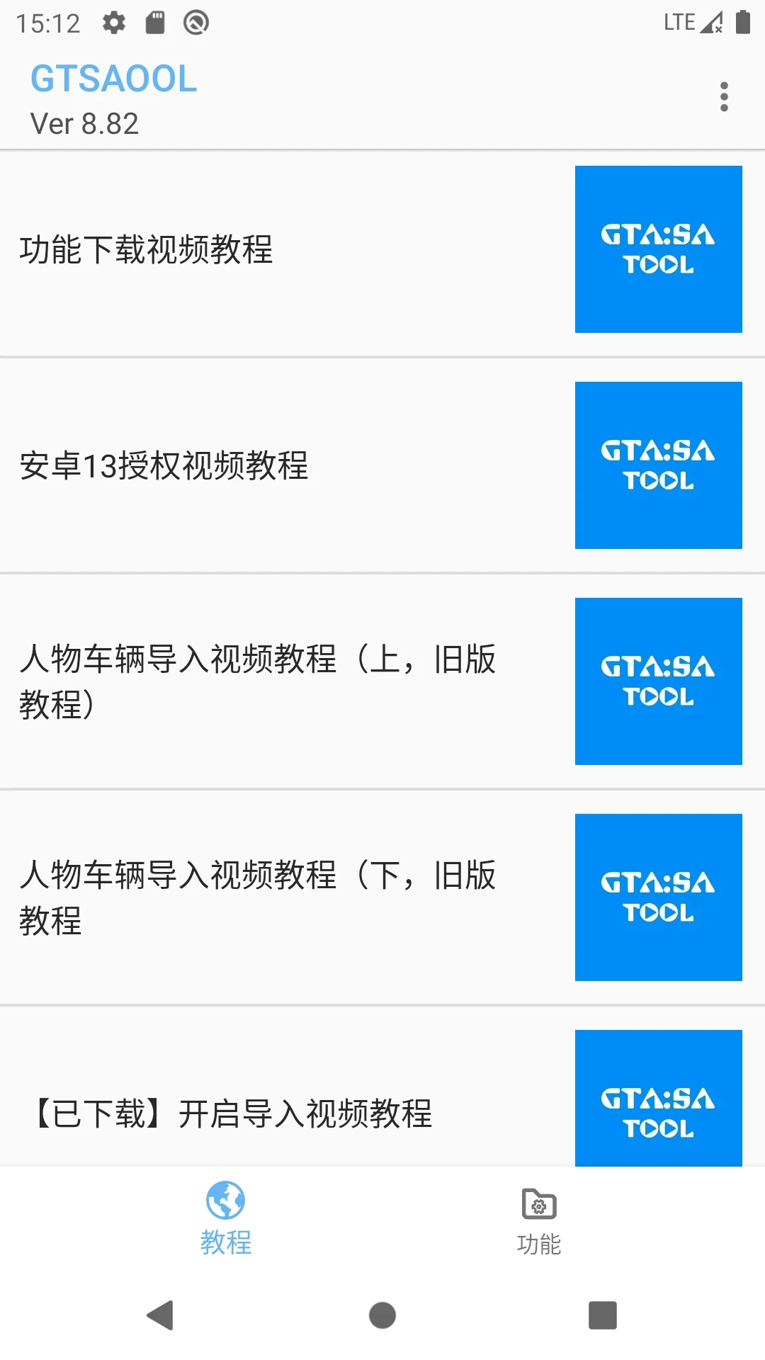 gtsaoolٷ2025׿v10.30 °