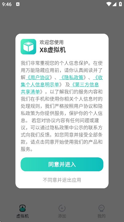 x8°汾ذ׿v2.0.2 ׿