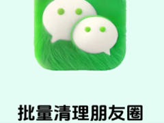 微信朋友圈怎么批量删除 微信朋友圈批量删除方法