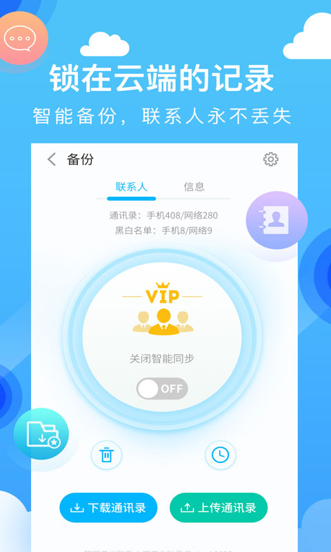 ͨѶ¼app2025v6.1.5 °