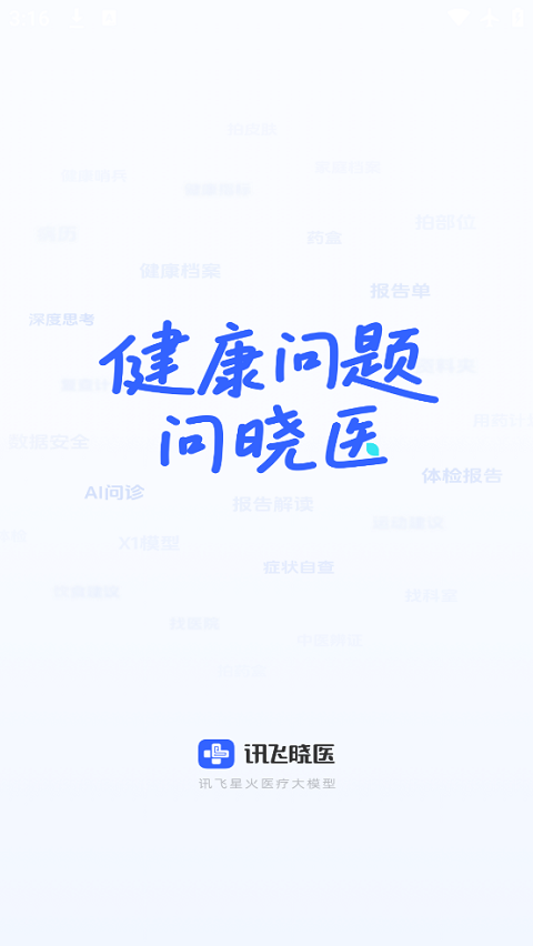 Ѷҽappv1.17.0 ׿
