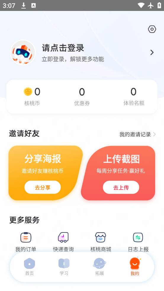 ѧ԰app׿v1.1.8 °