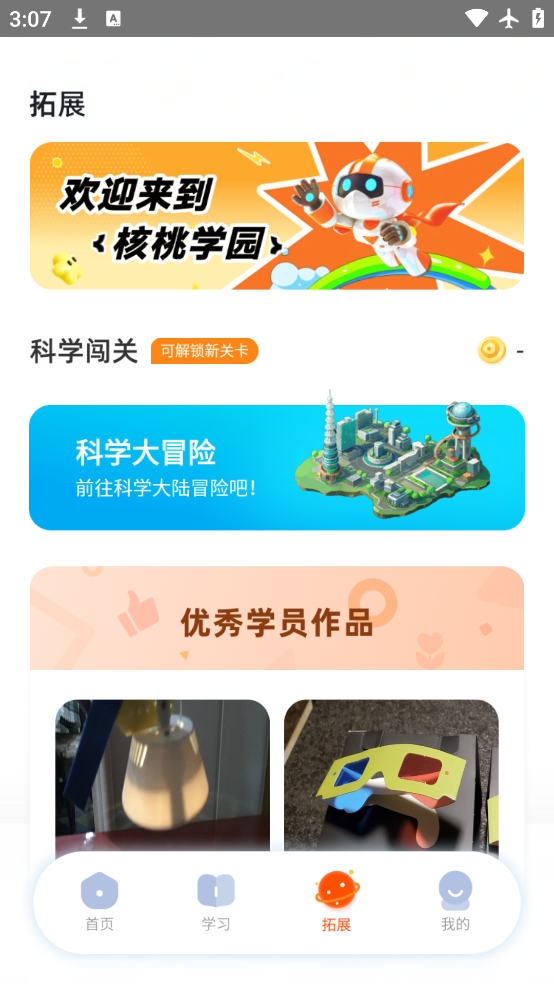 ѧ԰app׿v1.1.8 °