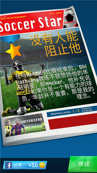 ιٷ(Soccer Star)v3.0.3 °