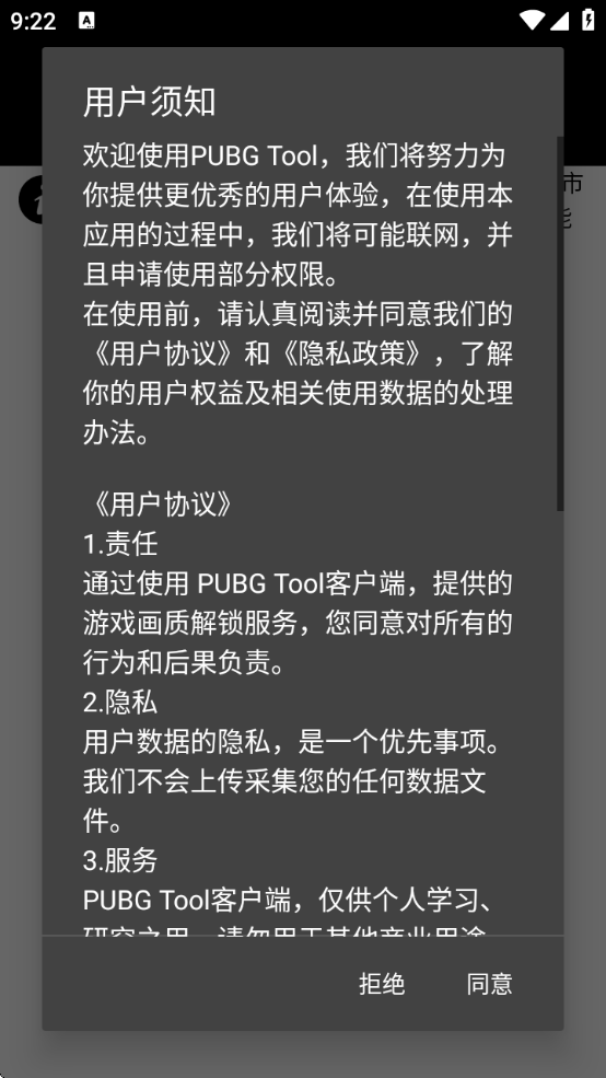 ò˵°(PUBG Tool)v1.0.8.5 ׿