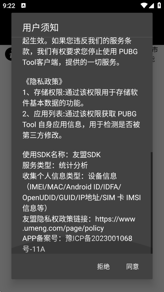 ò˵°(PUBG Tool)v1.0.8.5 ׿