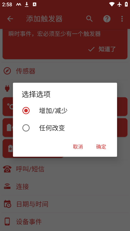 ׿ܴapp(MacroDroid)v5.54.9 °