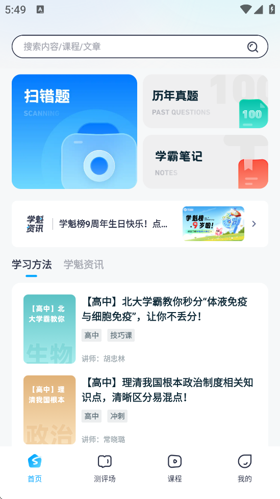 ѧٷذװ׿v2.0.0 °