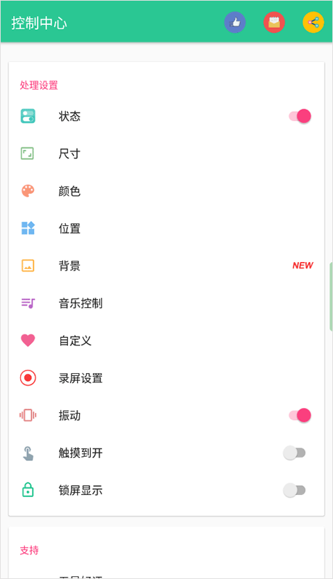control centerİ׿v1.5.4 ٷ
