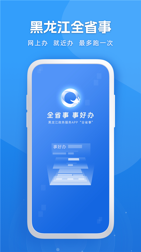 ȫʡappذװֻ(װ)v2.1.3 ׿