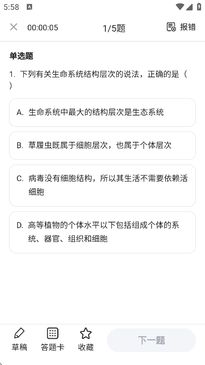 高中生物考神君app下载最新版本v2.3.9 官方版