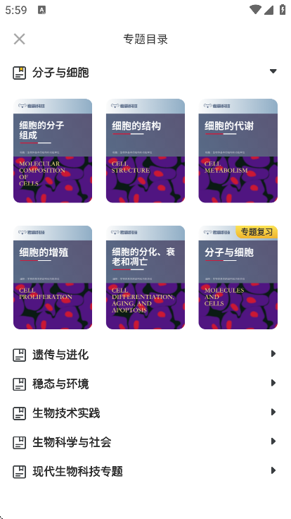 高中生物考神君app下载最新版本v2.3.9 官方版