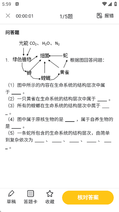 高中生物考神君app下载最新版本v2.3.9 官方版