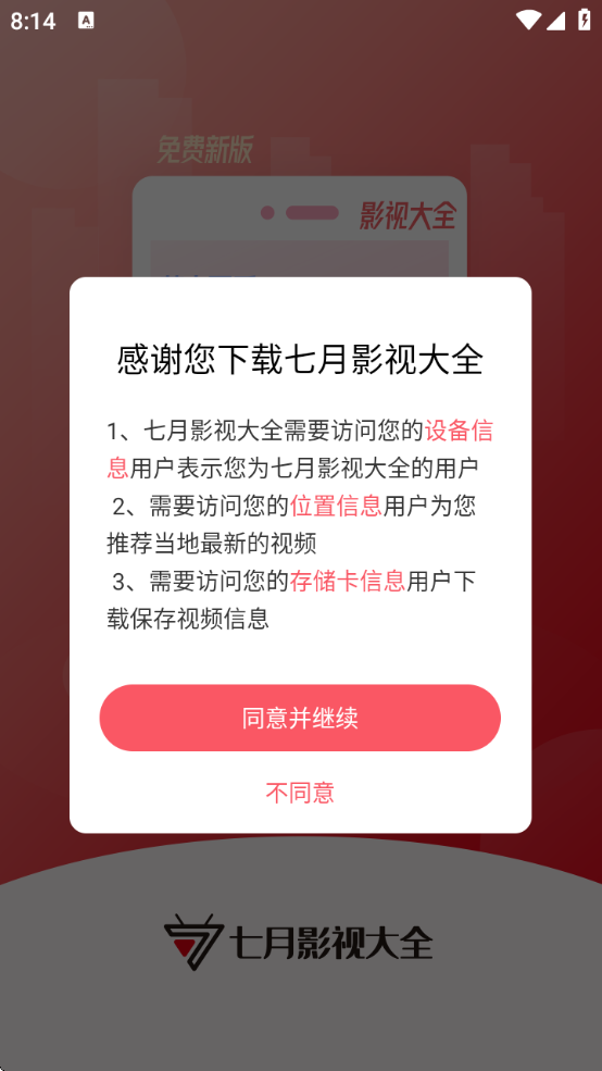 ӰӴȫ°汾v1.2.7 ׿