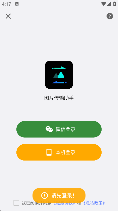 ͼƬappذװѰv1.0.3 ׿