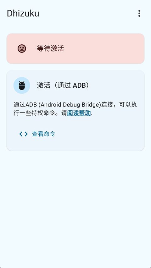 dhizukuٷv2.10 ֻ