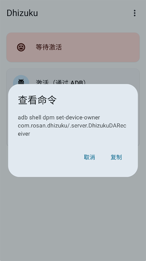 dhizukuٷv2.10 ֻ