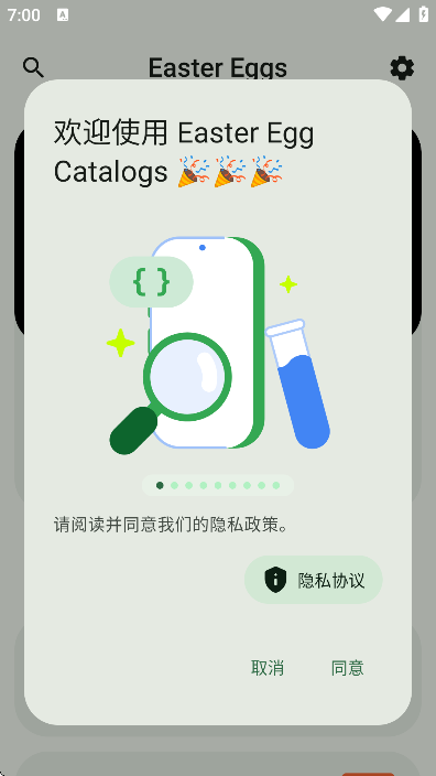 eastereggs°汾ֻv3.5.0-beta01 ٷ