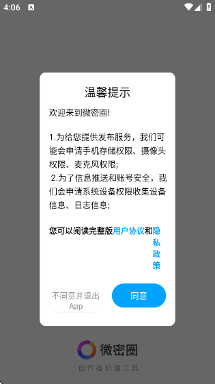 ΢Ȧappv6.7.3 ׿