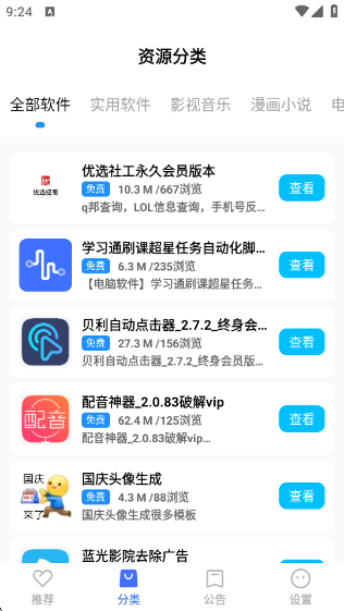 ѡٷv2.1 ׿
