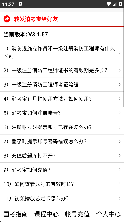 appٷֻv3.1.57 °