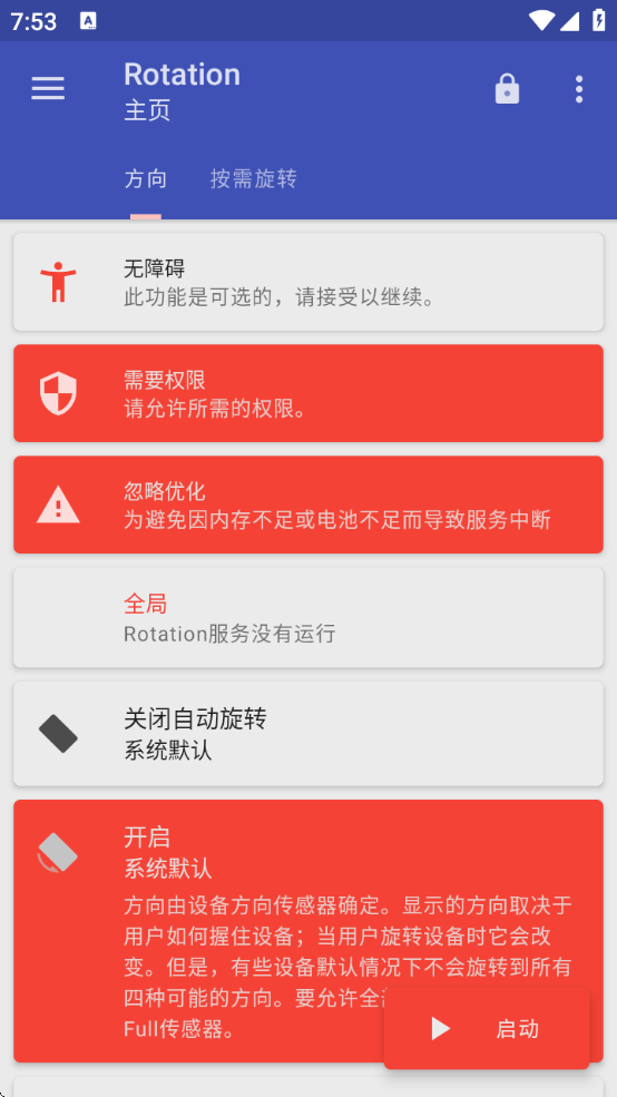 Rotationǿƺذ׿氲װ