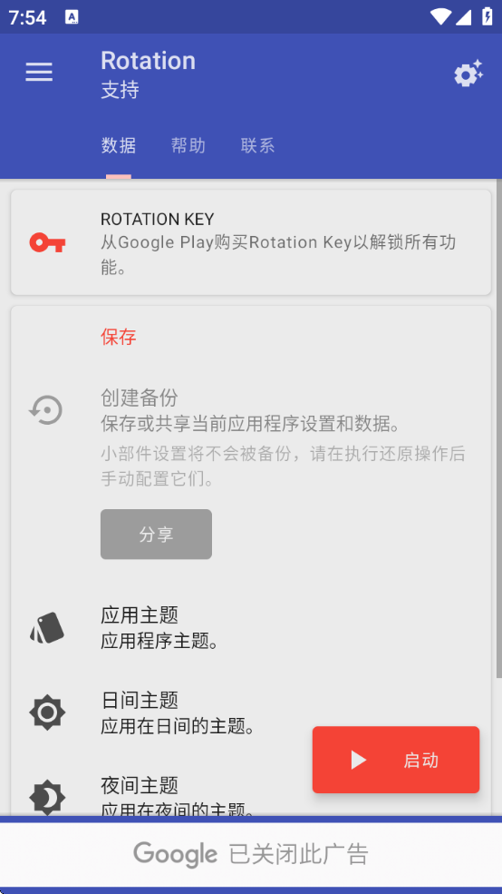 Rotationǿƺذ׿氲װ