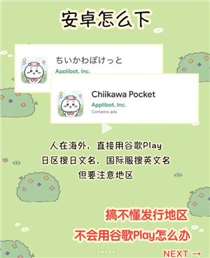 chikawapocket chikawapocketô