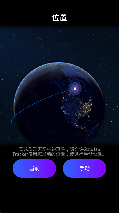 satellitetracker°汾