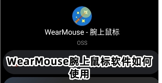 WearMouseֱ