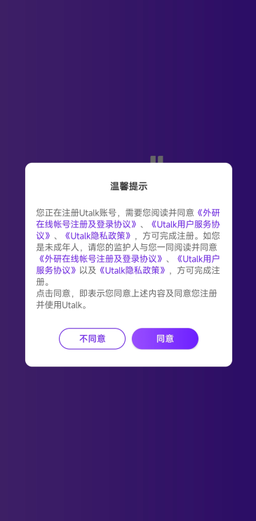 UTalkʵѵapp°