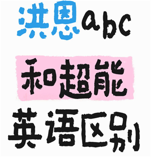 Ӣͺabc  Ӣͺabc