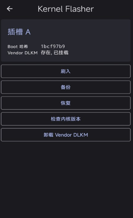 Kernel Flasher°汾