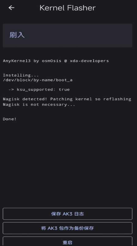 Kernel Flasher°汾