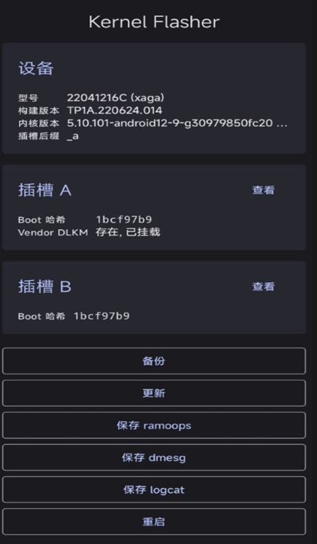 Kernel Flasher°汾