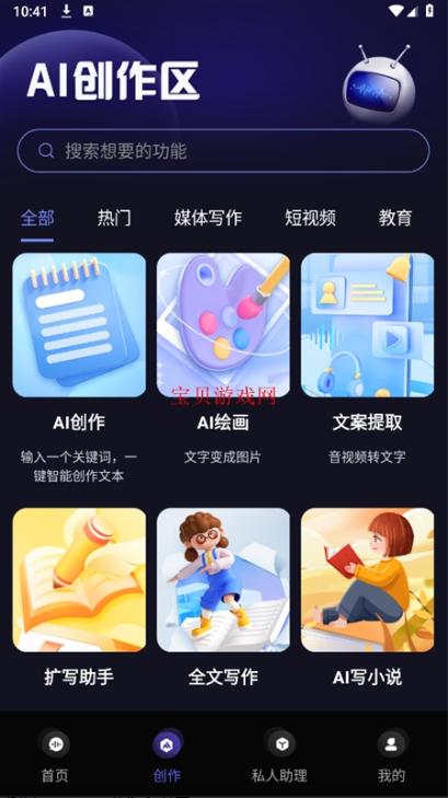 AIapp