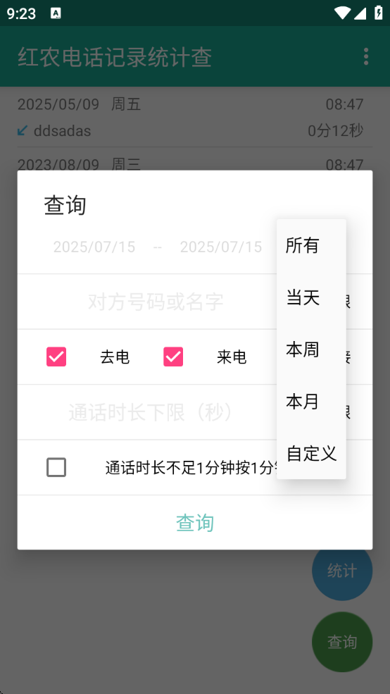 ũ绰ͳƲappذװ(ũ绰¼ͳƲ)