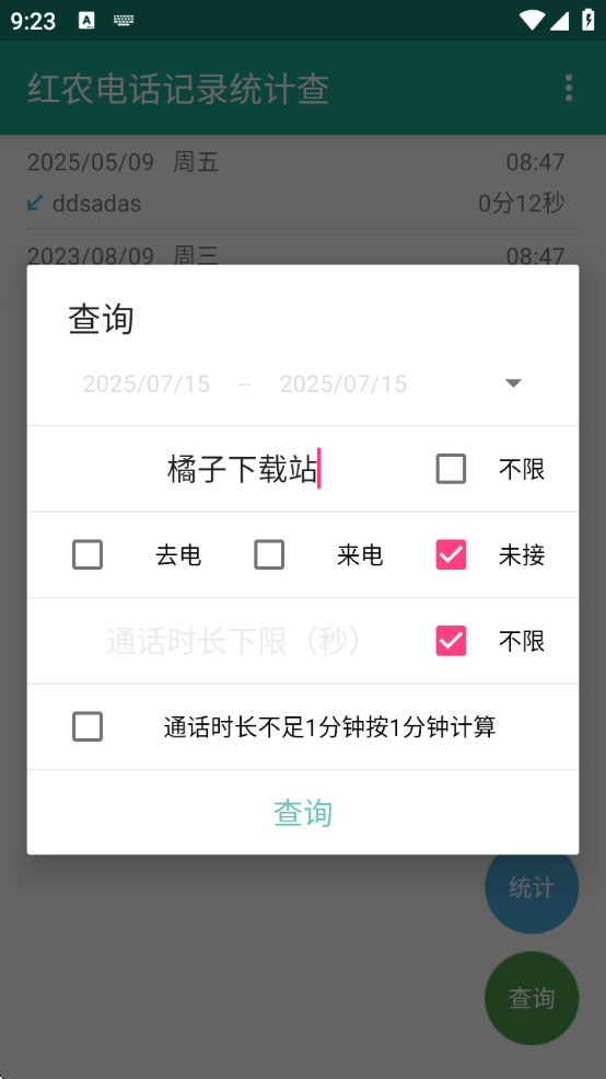 ũ绰ͳƲappذװ(ũ绰¼ͳƲ)