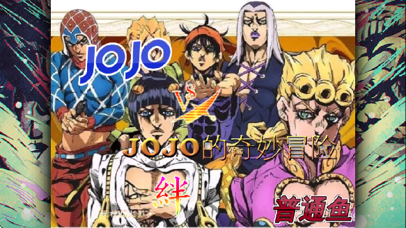 JOJOðбŷ