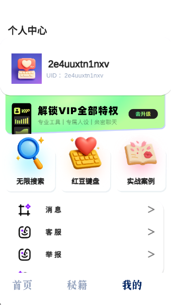 춹app
