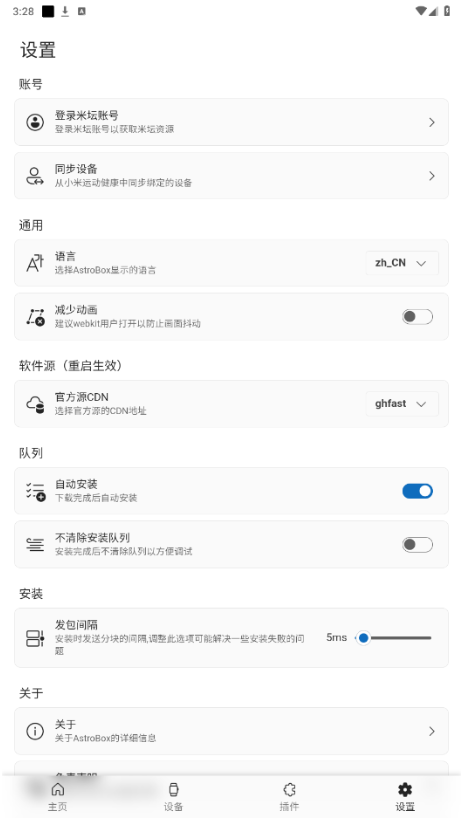 Сֻapp(AstroBox)