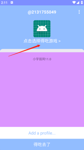С11.0app