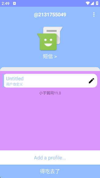 С11.0app