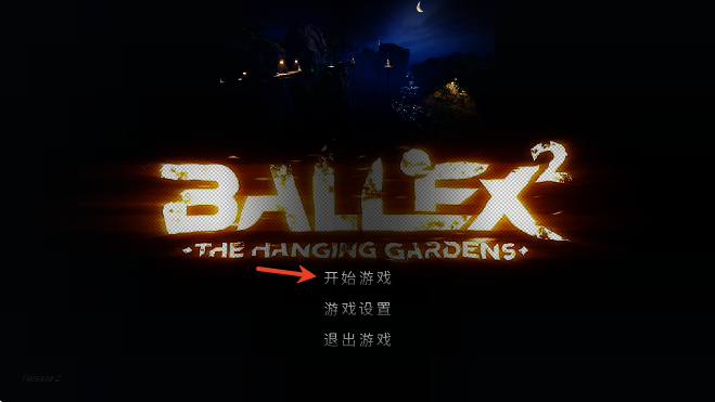 ƽ2л԰°ذ׿(Ballex²: The Hanging Gardens)