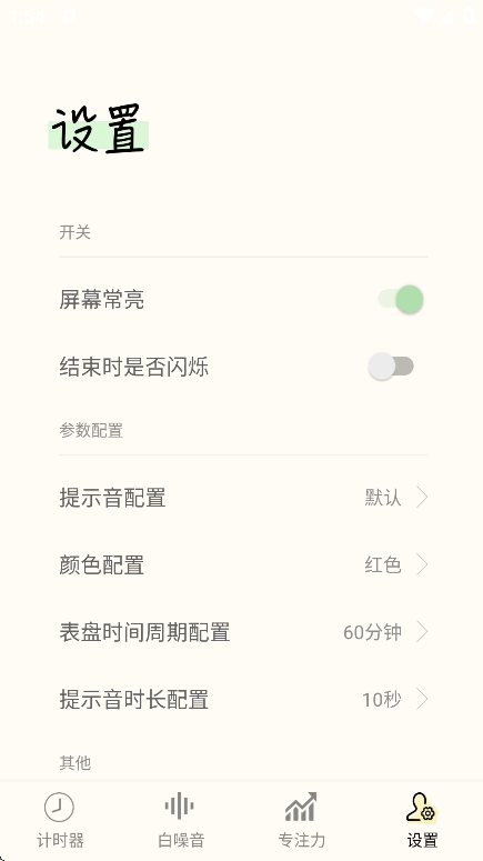 ʱtimerٷv1.3.4 ׿