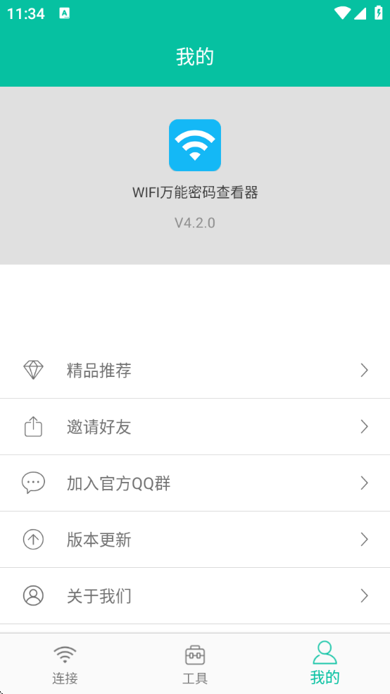 WIFI鿴ذװv4.2.0 ٷ