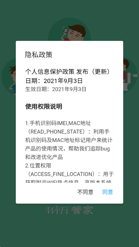 WIFI鿴ذװv4.2.0 ٷ