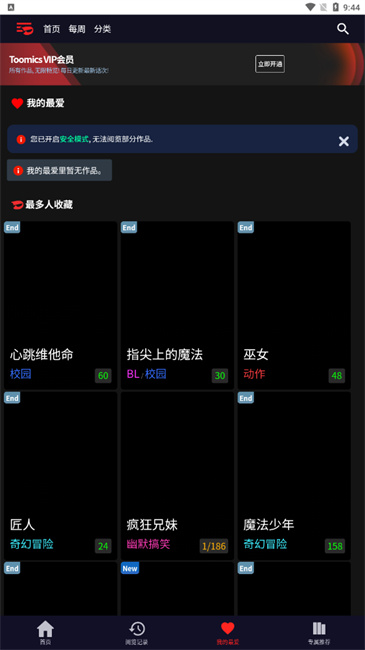 toomicsappv1.6.2 ׿