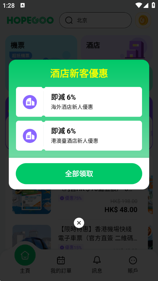 hopegooƽ̨ذ׿v1.20.0 ٷ